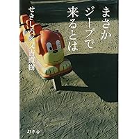 去年ルノアールで | せきしろ |本 | 通販 | Amazon