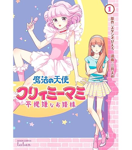 Amazon.co.jp: 魔法の天使クリィミーマミ Special Memorize