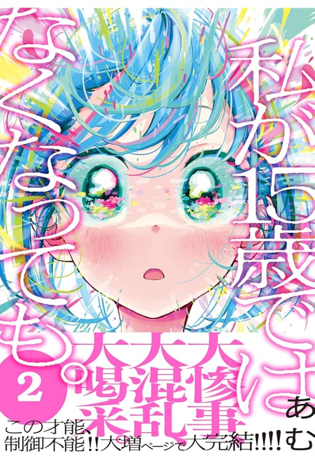 死ぬほど君の処女が欲しい(1) (KCデラックス) | てぃーろんたろん |本