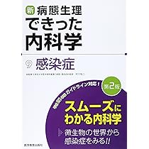 病態生理よりみた内科学 改訂3版 病態生理学 第3版 | 書籍詳細 | 書籍 | 医学書院