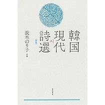 【中古】 空と風と星と詩 尹東柱詩集/もず工房/尹東柱 中古】 空と風と星と詩 尹東柱詩集/もず工房/尹東柱