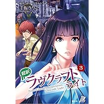 「匿名発送」ラヴクラフト全集　まとめ売り　よくわかる本　天使　クトゥルフ神話 クトゥルフ神話trpg H.p.ラヴクラフト世界のホラ-ロ-ル