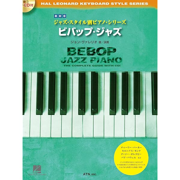 ジャズ・ピアニストのためのワークブック インプロヴィゼイション