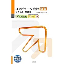 コンピュータ会計基本テキスト (弥生school) | 弥生株式会社 |本