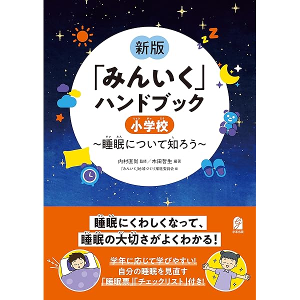 すいみん図鑑 ③すっきり編 | 田中秀樹, WILLこども知育研究所 |本