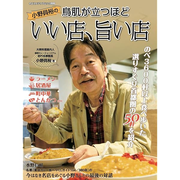 ラーメンのある町へ! | 小野 員裕 |本 | 通販 | Amazon