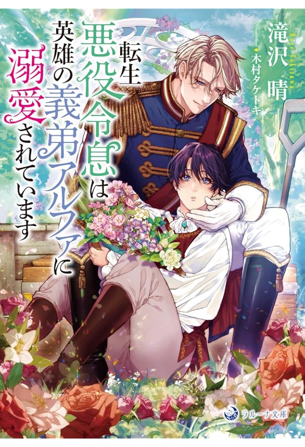 みぃー★ 婚約破棄された悪辣オメガは義兄公爵に執着される 他 婚約破棄された悪辣オメガは義兄公爵に執着される 1 ｜ 一迅社