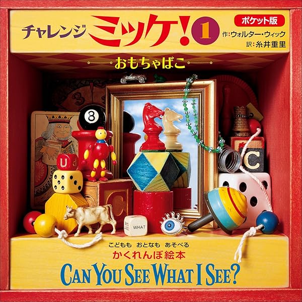 ポケット版チャレンジミッケ！ 3 コレクション | ウォルター