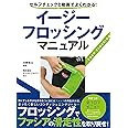イージーフロッシング マニュアル 《セルフチェックと動画でよくわかる! 》