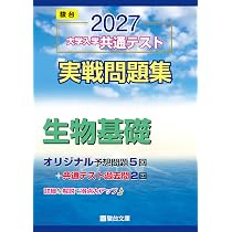 2027-共通テスト実戦問題集 地学基礎 (駿台大学入試完全対策シリーズ