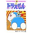 ドラえもん (24) (てんとう虫コミックス)