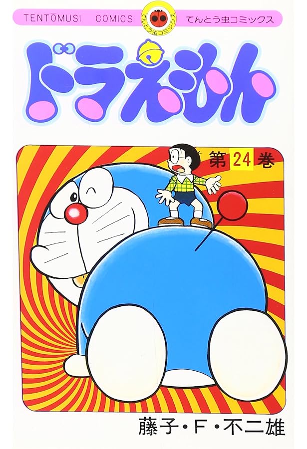 ドラえもん (21) (てんとう虫コミックス) | 藤子・F・ 不二雄 |本