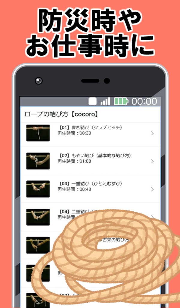 Amazon Co Jp ロープの結び方 紐の結び方 3d Knots ロッククライミングや防災にも Android アプリストア