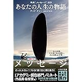 あなたの人生の物語
