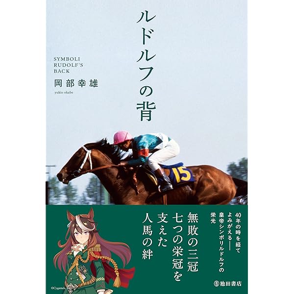 Amazon.co.jp: 昭和の名調教師（競馬ポケット） : 江面 弘也: Japanese