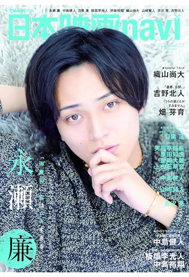 日本映画navi vol.114☆表紙:堂本剛 (NIKKO MOOK) | 産経新聞出版 |本