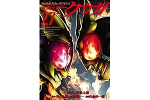 仮面ライダークウガ(27) (ヒーローズコミックス)