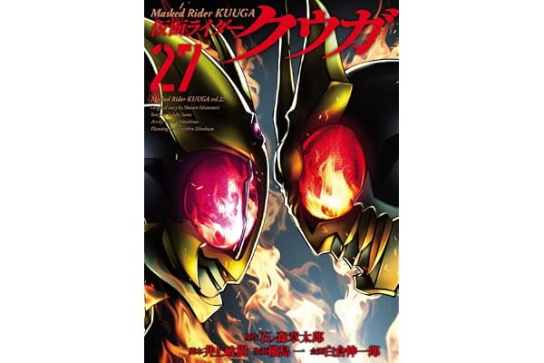 仮面ライダークウガ(27) (ヒーローズコミックス)
