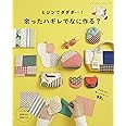 余ったハギレでなに作る? (レディブティックシリーズno.8280)