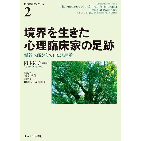 【中古】 世代継承性研究の展望 アイデンティティから世代継承性へ (世代継承性シリーズ) 世代継承性研究の展望: アイデンティティから世代継承性へ (世代継承性