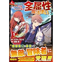 えっ、能力なしでパーティ追放された俺が全属性魔法使い!? (1