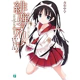 緋弾のアリア XX　恋と戦の超伝導 (MF文庫J)