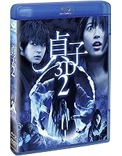 Amazon.co.jp: 貞子3D貞子の呪い箱 3枚組(本編3D&2D Blu-ray・本編DVD