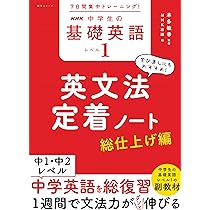 7日間集中トレーニング! NHK 中学生の基礎英語 レベル2 英文法定着