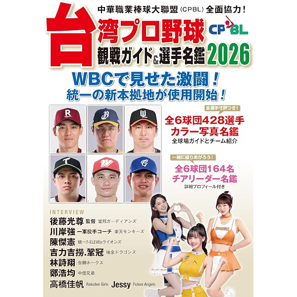 Amazon.co.jp: 韓国プロ野球観戦ガイド＆選手名鑑2026 : 室井昌也: 本