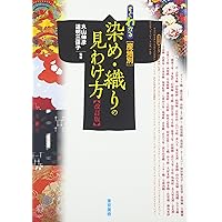 日本の伝統染織事典 | 中江 克己 |本 | 通販 | Amazon