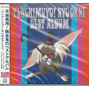 【非売品】天地無用！ 魎皇鬼 B2 サイズ ポスター 2025年最新】Yahoo!オークション -天地無用 ポスターの中古品