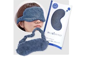 アイマスク 睡眠用 日本製 【眠れるアイマスク】日本産のタオルで作った旅行に最適アイマスク 旅行 飛行機 夜行バス モコモコ ふわふわ 可愛い (藍)