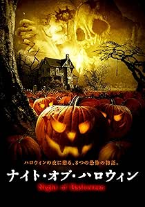 Amazon ナイト オブ ハロウィン Dvd 映画