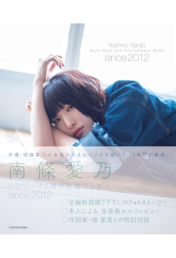 南條愛乃フォトブック スキップトリップ in Korea 限定表紙版 | 南條愛