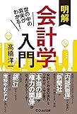 明解 会計学入門