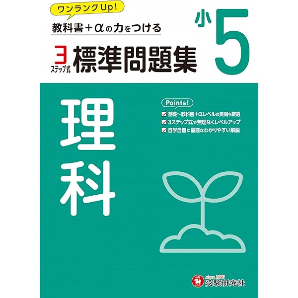 小6 標準問題集 理科：2024年の教科書改訂に対応/小学生向け問題集