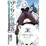 シロクマ転生 森の守護神になったぞ伝説 ６ Mfc 草野 ほうき 三島 千廣 転 ファンタジー Kindleストア Amazon