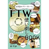 【FTWフィオーラ】【FTW使い倒しBOOK】【ケース】【コスメ】豪華セット FTWフィオーラ】【FTW使い倒しBOOK】【ケース】【コスメ】豪華