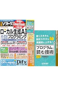 日経ソフトウエア 2025年 9 月号 | 日経ソフトウエア |本 | 通販 | Amazon