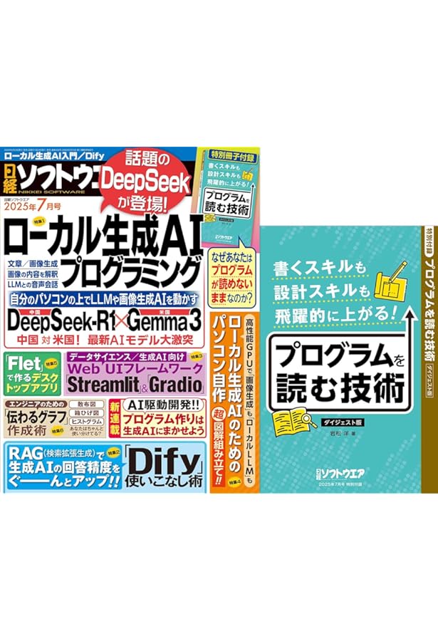 日経ソフトウエア 2024年 9 月号 | 日経ソフトウエア |本 | 通販 | Amazon