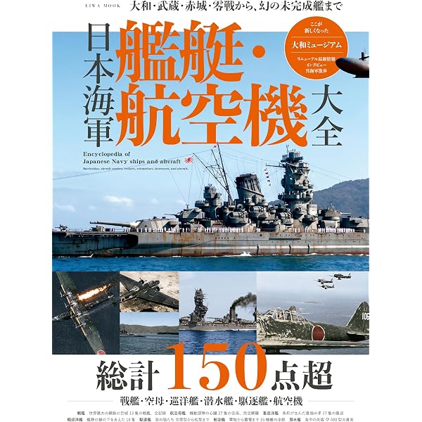 Amazon.co.jp: 大日本帝国海軍大全 (COSMIC MOOK) : 菊池雅之: 本