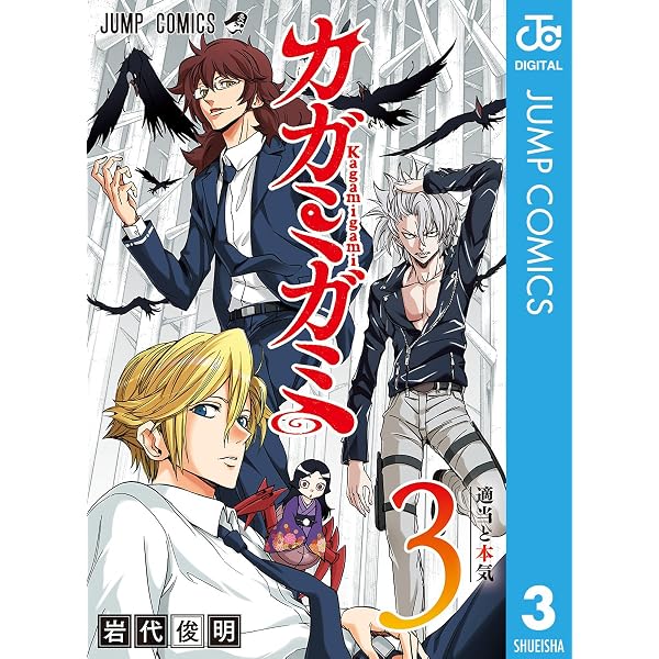 Amazon.co.jp: カガミガミ 1 (ジャンプコミックスDIGITAL) eBook 