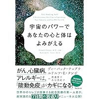 あなたの年齢は意識で決まる あなたの年齢は「意識」で決まる | ディーパック・チョプラ