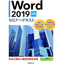 Ｍｉｃｒｏｓｏｆｔ　Ｗｏｒｄ　ｖｅｒｓｉｏｎ　２００２セミナ-テキスト 応用編/日経ＢＰソフトプレス/日経ＢＰソフトプレス（単行本） Amazon.co.jp: 日経BPソフトプレス: 本
