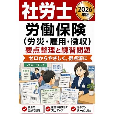 Amazon.co.jp 最新リリース: 社会保険労務士の資格・検定 の新着