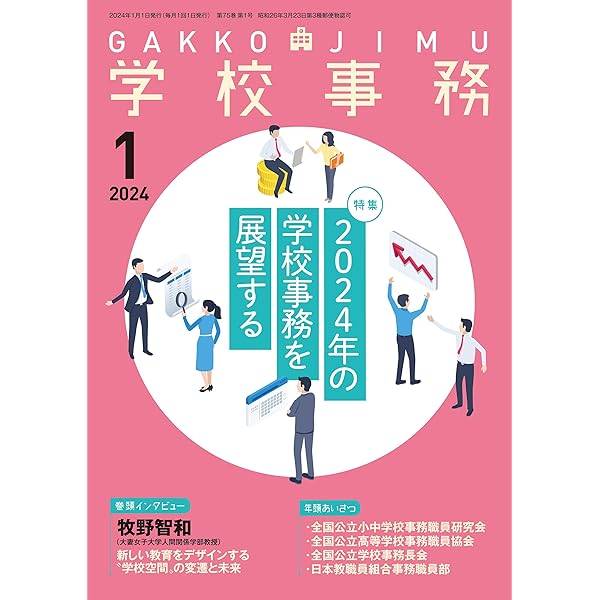 学校事務 2020年 12月号 Amazon.co.jp: 学校事務 2023年 12月号 [雑誌] eBook : 学事出版