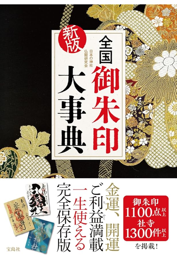 御朱印でめぐる シリーズ　＋α 全国　30冊セット 寺　神社　御朱印 御朱印でめぐる 全国の神社-開運さんぽ (地球の歩き方御朱印シリーズ