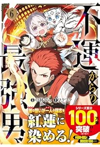 不運からの最強男 1 (グラストCOMICS) | 中林 ずん |本 | 通販 | Amazon