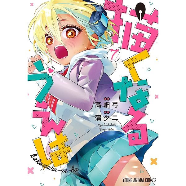 Amazon.co.jp: 描くなるうえは 1 (ヤングアニマルコミックス) eBook