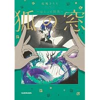 出禁のモグラ(11) (モーニング KC) | 江口 夏実 |本 | 通販 | Amazon